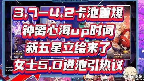 3.7卡池爆料最新,新角色与限定皮肤大揭秘！